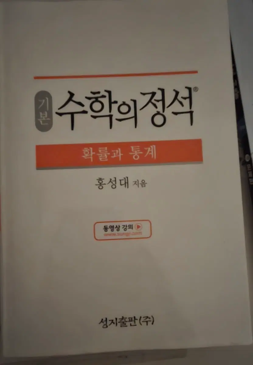 수학의 정석 확률과 통계 (2025 개정) 완전 새책