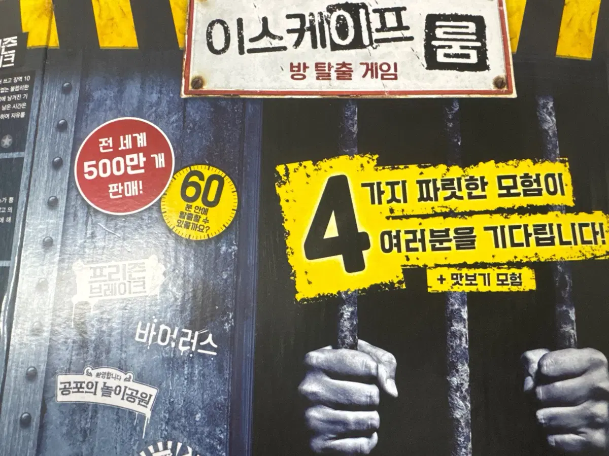 이스케이프룸 방탈출게임