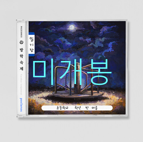 [미개봉] 회기본능 - 방학숙제 (CD)