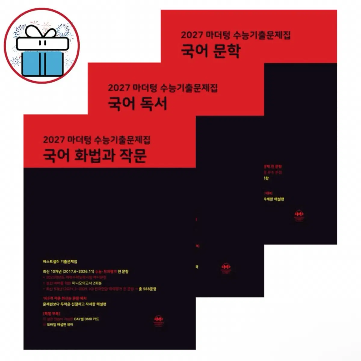 마더텅 국어 문학 독서 화법과 작문