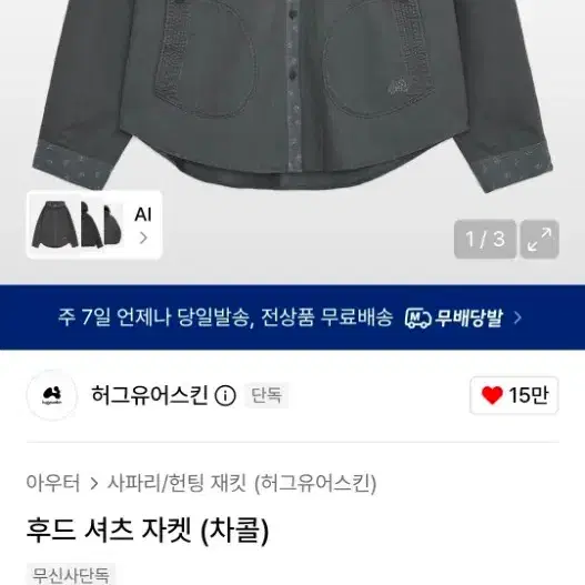 허그유어스킨 후드 셔츠 자켓 (차콜)