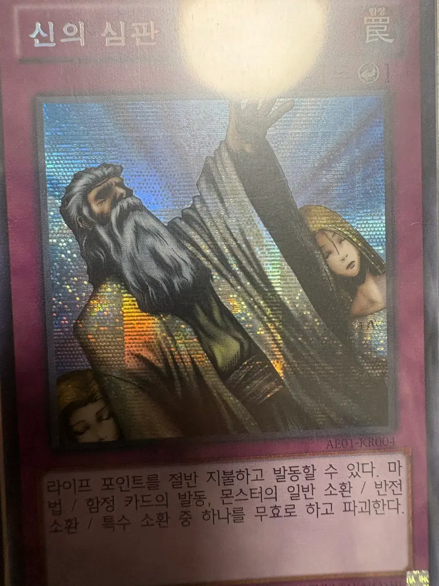 유희왕 신의심판 대회판 시크