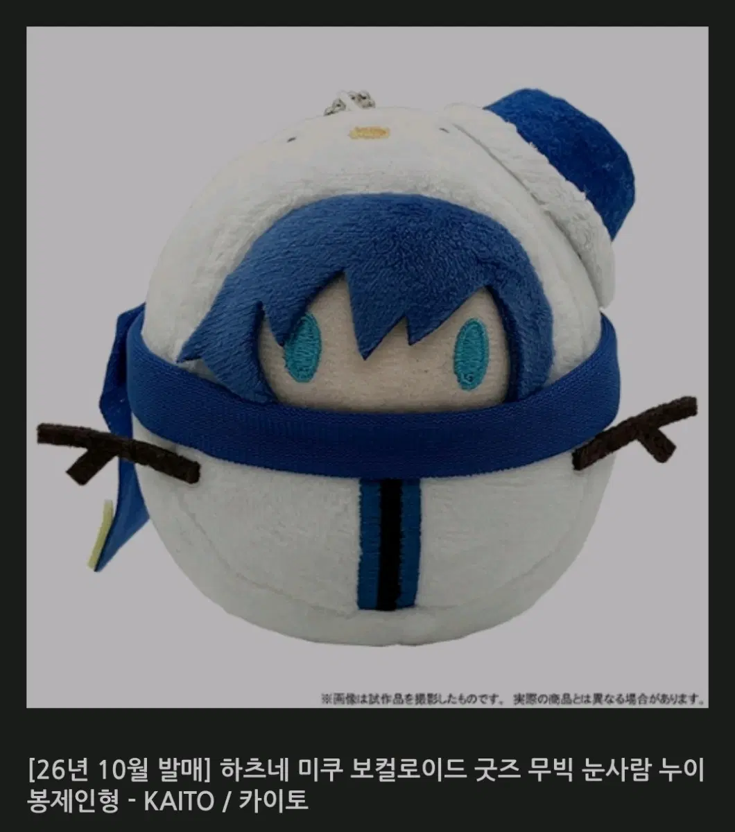 (구합니다) 하츠네 미쿠 시리즈 눈사람 누이구루미 KAITO