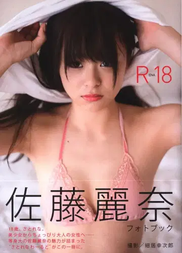 후타바샤 아이돌링!!! 사토 레이나 REINA18