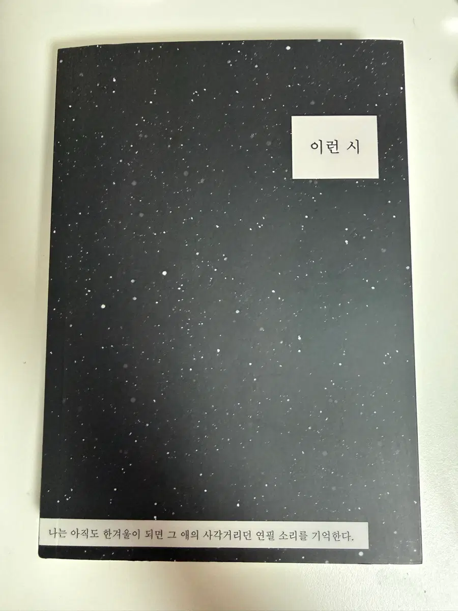 엔시티드림 나재민 이런시 포타 소장본 판매