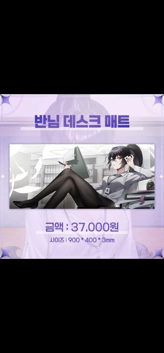 [반님] 2024 생일기념 데스크매트