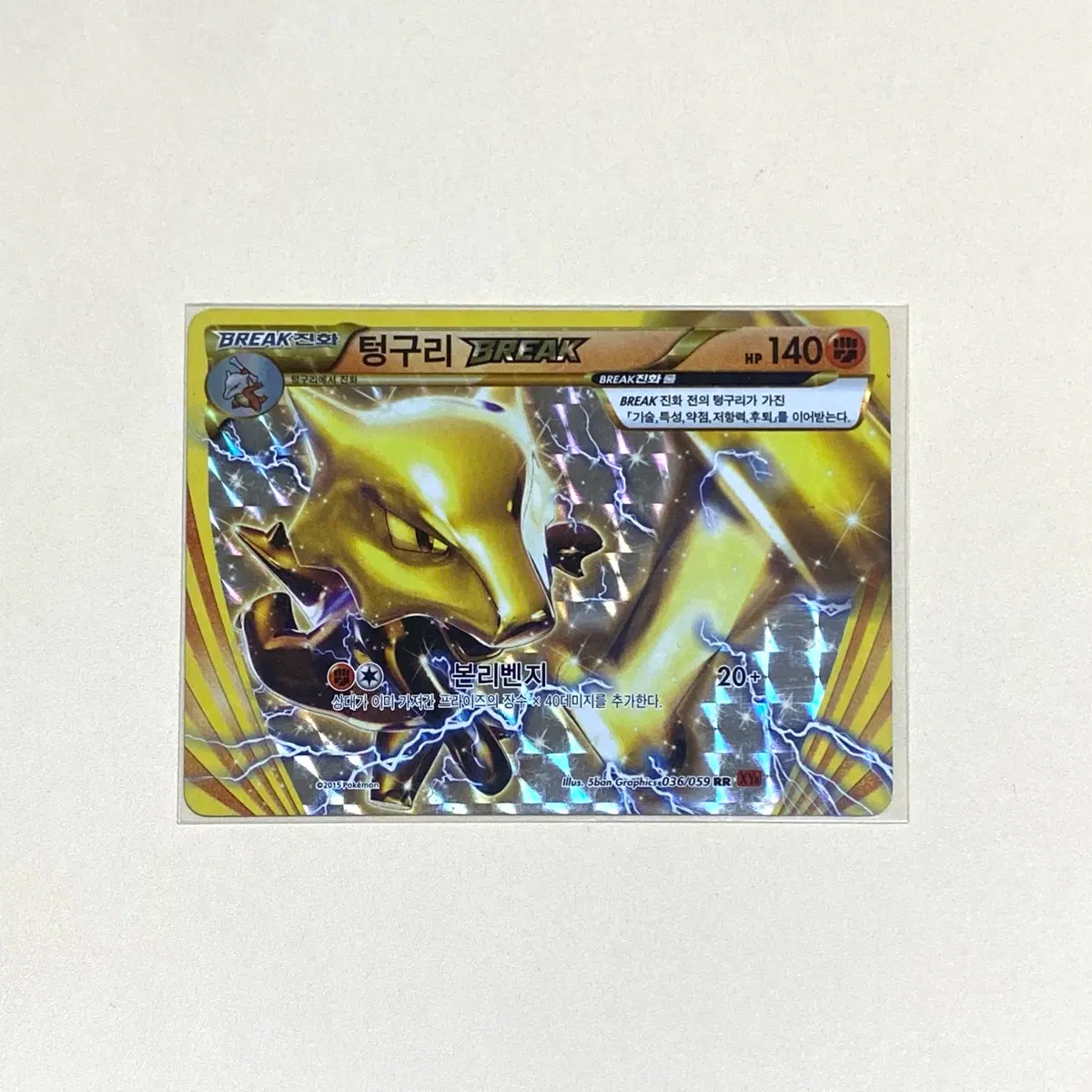 (포켓몬카드) 2015 XY 텅구리 BREAK (고대카드)