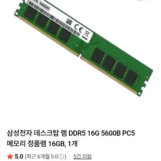 삼성전자DDR5 16gb
