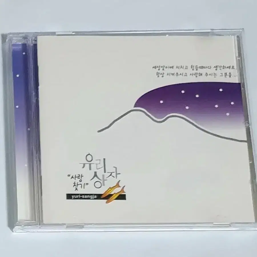 유리상자 2집 사랑찾기 앨범 시디 CD