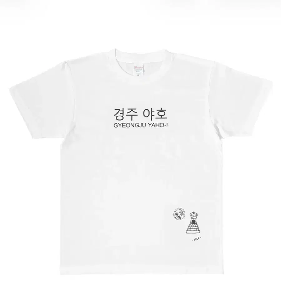 경주 야호 반팔 티셔츠 화이트