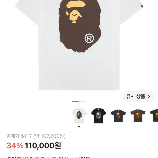 베이프 빅 에이프 헤드 티셔츠 화이트 s 새상품