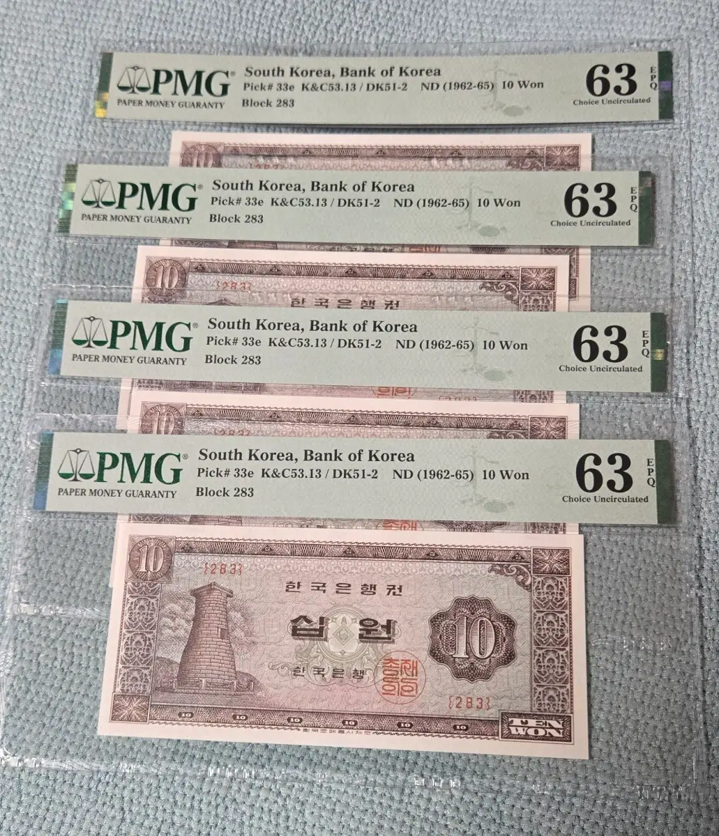 첨성대십원 pmG63등급4장 일괄가격