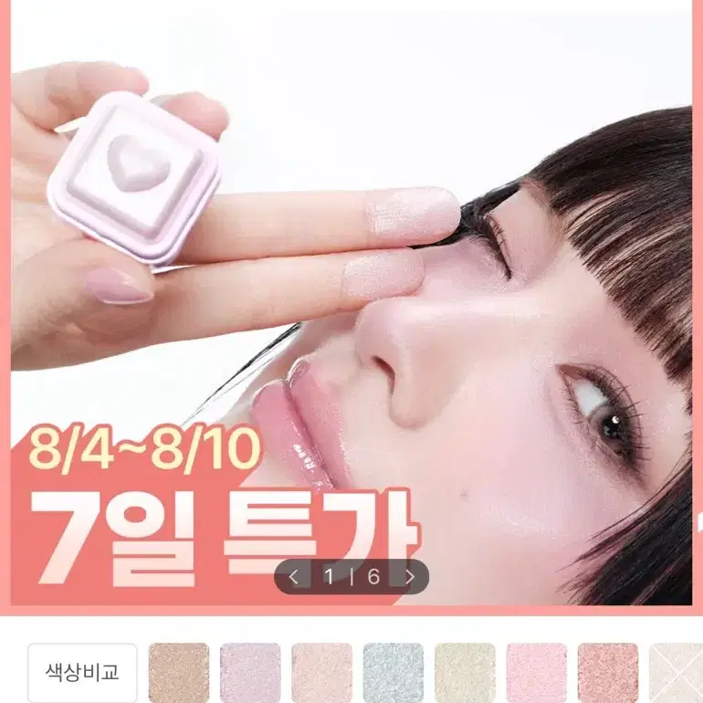 컬러그램 봄웜 데일리 하이라이터 심쿵피치 교신가능
