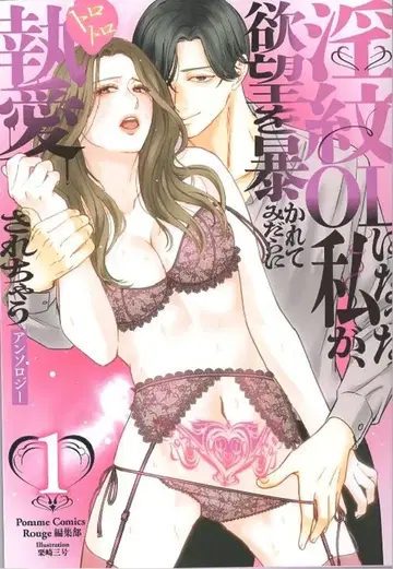 KADOKAWA 포엠 코믹스 앤솔로지 !!)음문 OL이 된 내가, 욕망을 파헤쳐져 음란하게 질척이는 집착 사랑을 받게 된 1