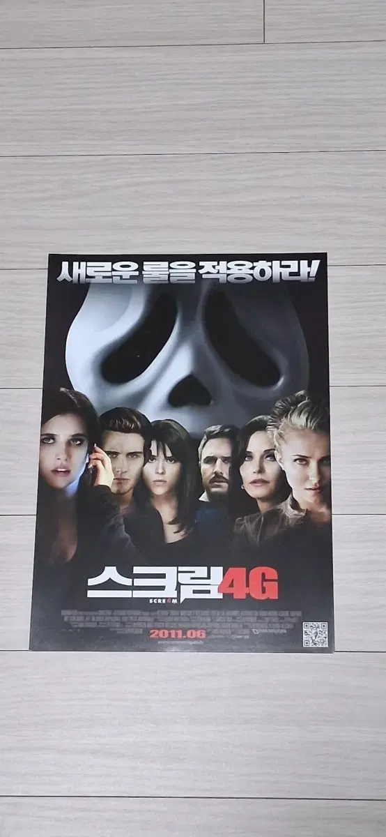 니브켐벨 스크림4G(2011년)전단지