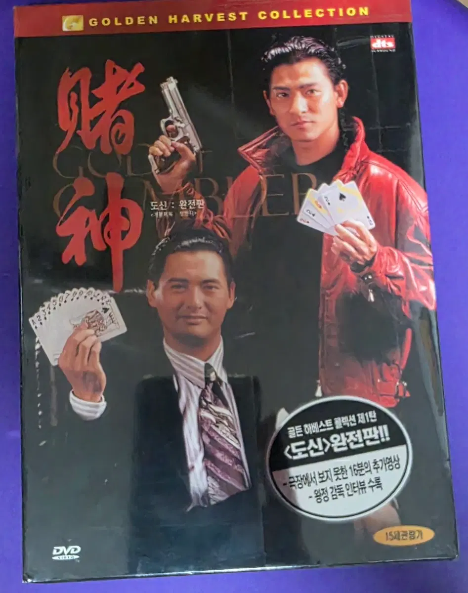 [미개봉/DVD] 도신 정전자 완전판 미개봉