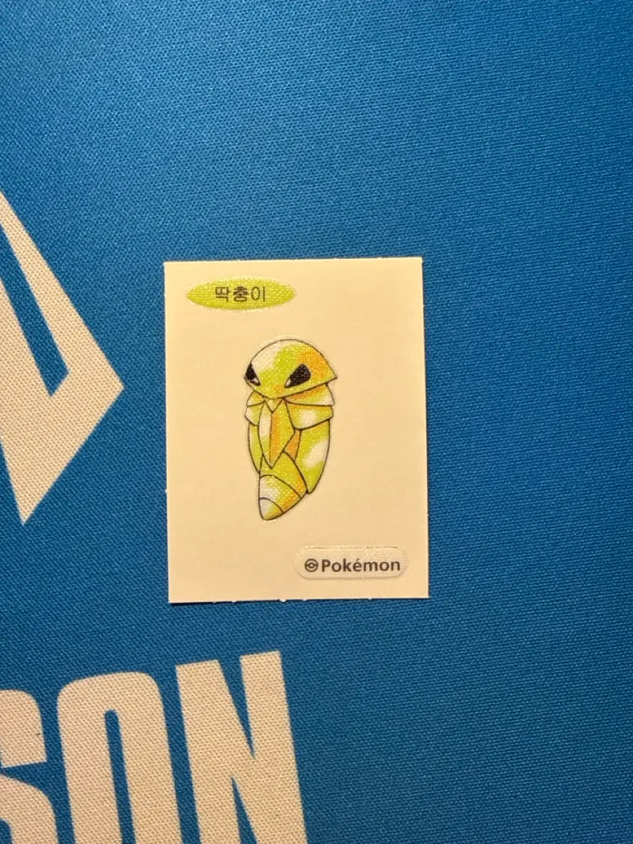 포켓몬 띠부씰 스티커 딱충이