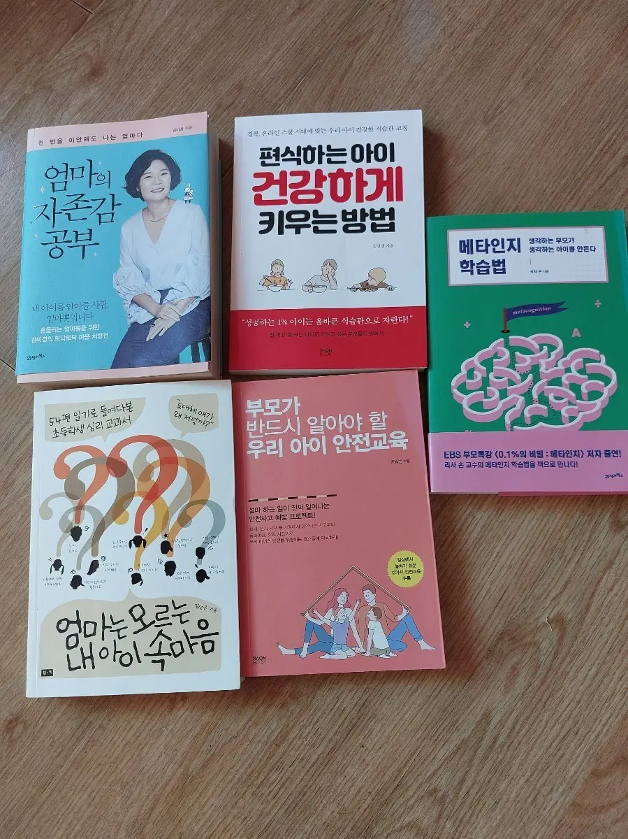 엄마의 자존감 공부 / 편식하는 아이 건강하게 키우는 방법 / 메타인지 학습법 / 엄마는 모르는 내 아이 속마음 /