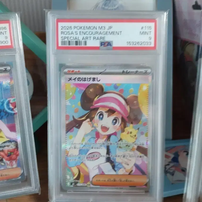 포켓몬카드 일판 명희 2026 sar PSA 9