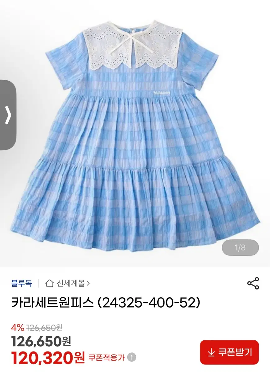 블루독 카라 세트 원피스 130