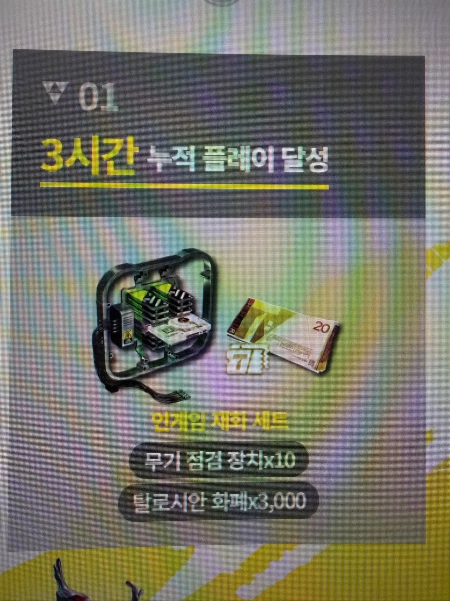 명일방주 엔드게임 피카플레이 3시간 코드