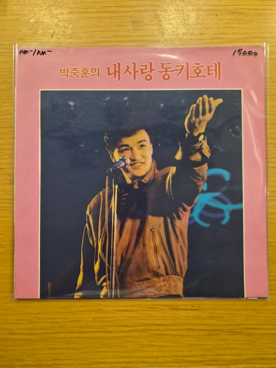 박중훈 lp