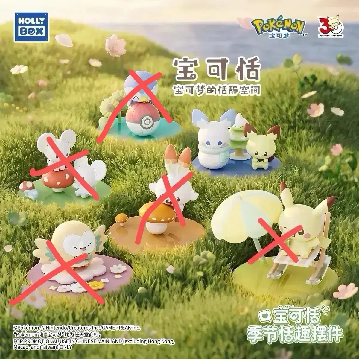 [공구] 포켓피스 피규어 냐스퍼 팽도리 피츄 나몰빼미
