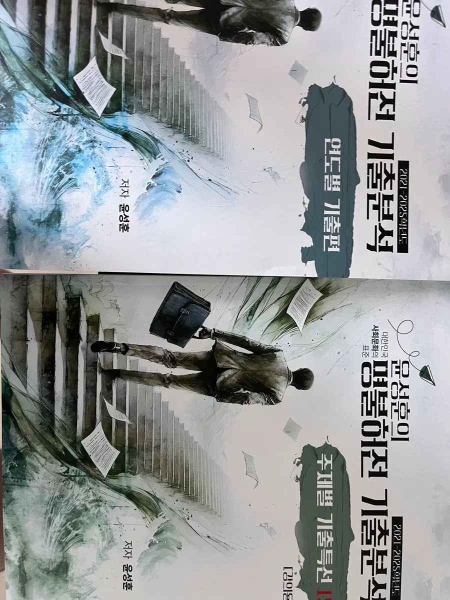 윤성훈 기출분석