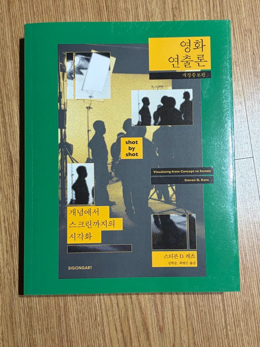 영화연출론 책