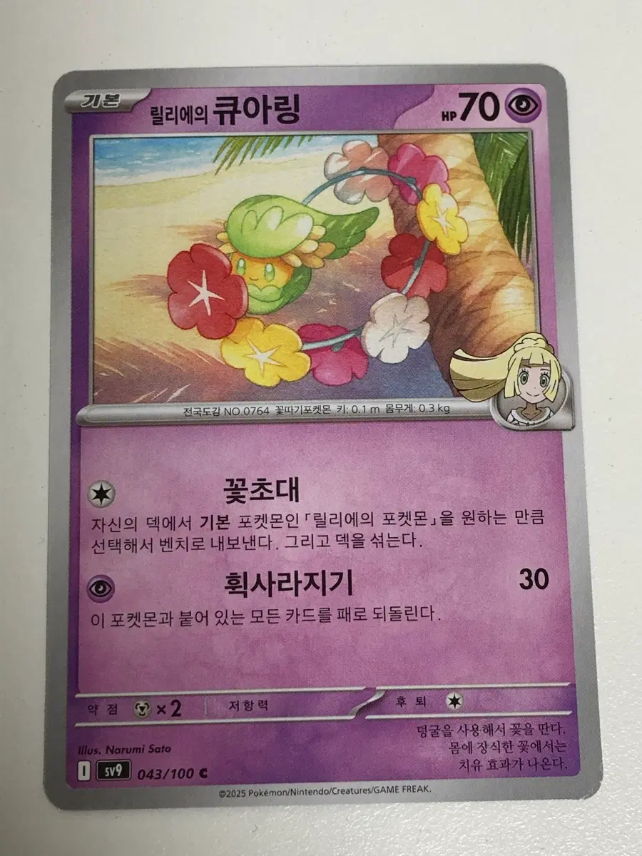 포켓몬카드 릴리에의 큐아링