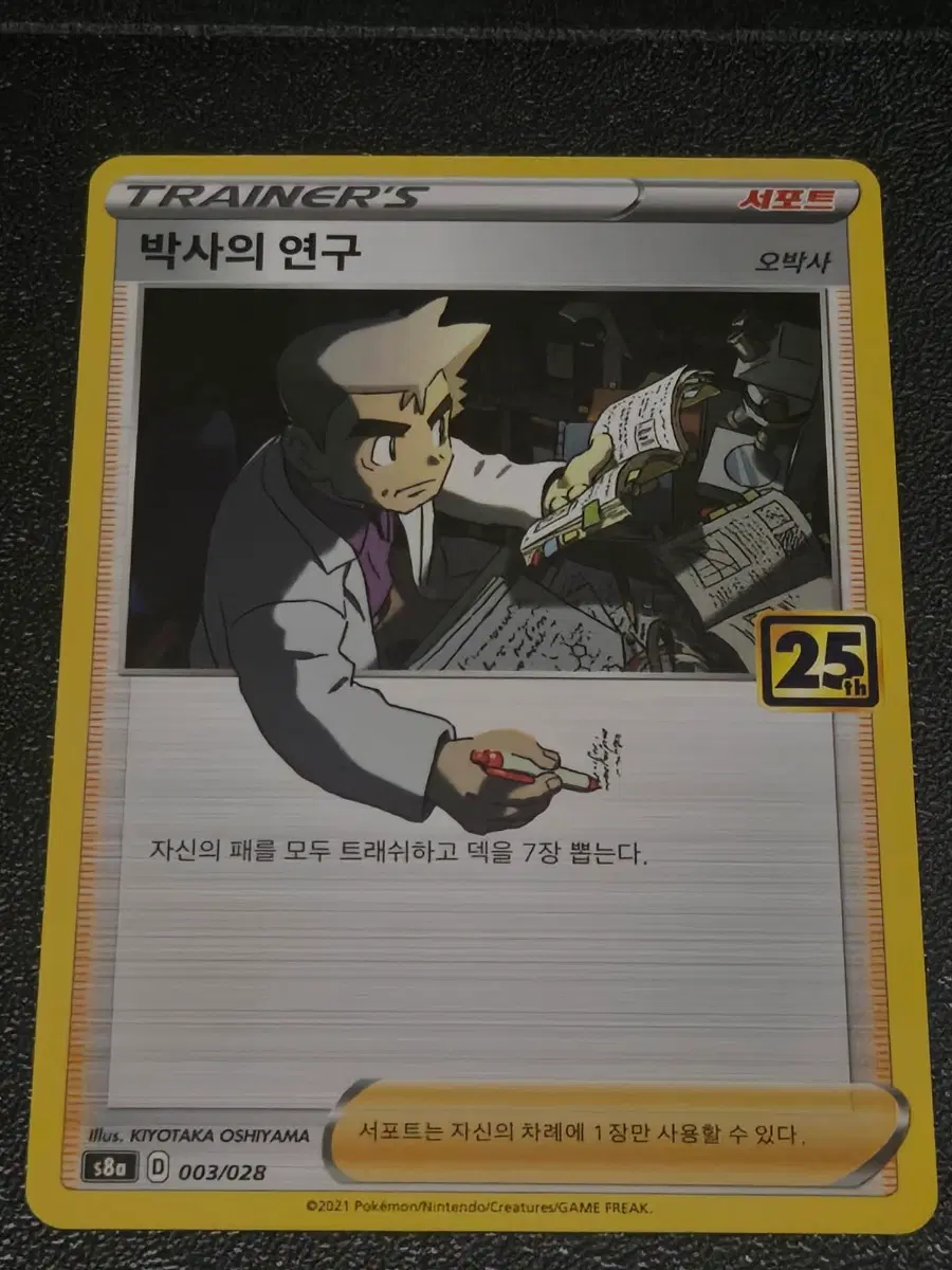 포켓몬 25주년 박사의 연구 3