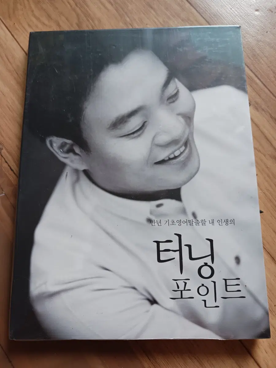 만년 기초영어 탈출 내 인생의 터닝포인트 시디