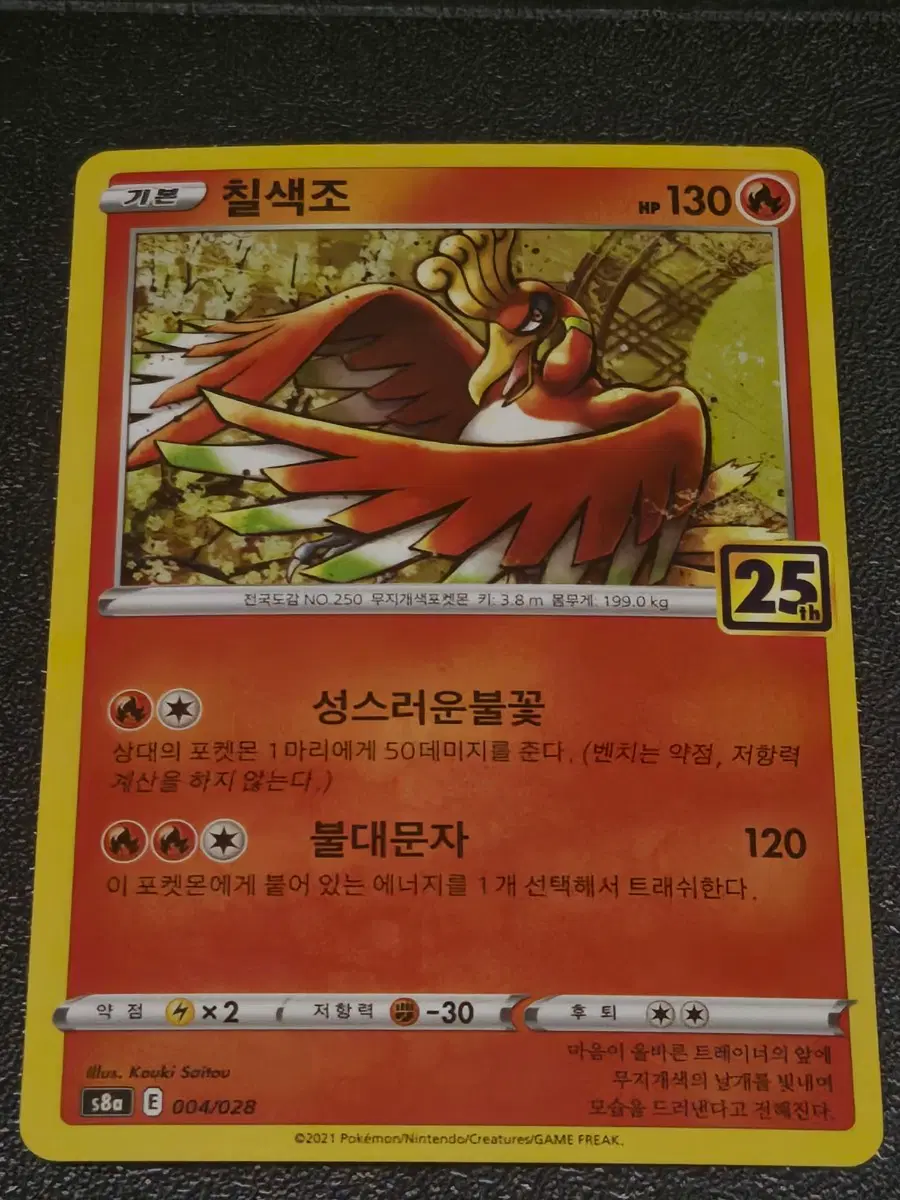 포켓몬 25주년 칠색조 1