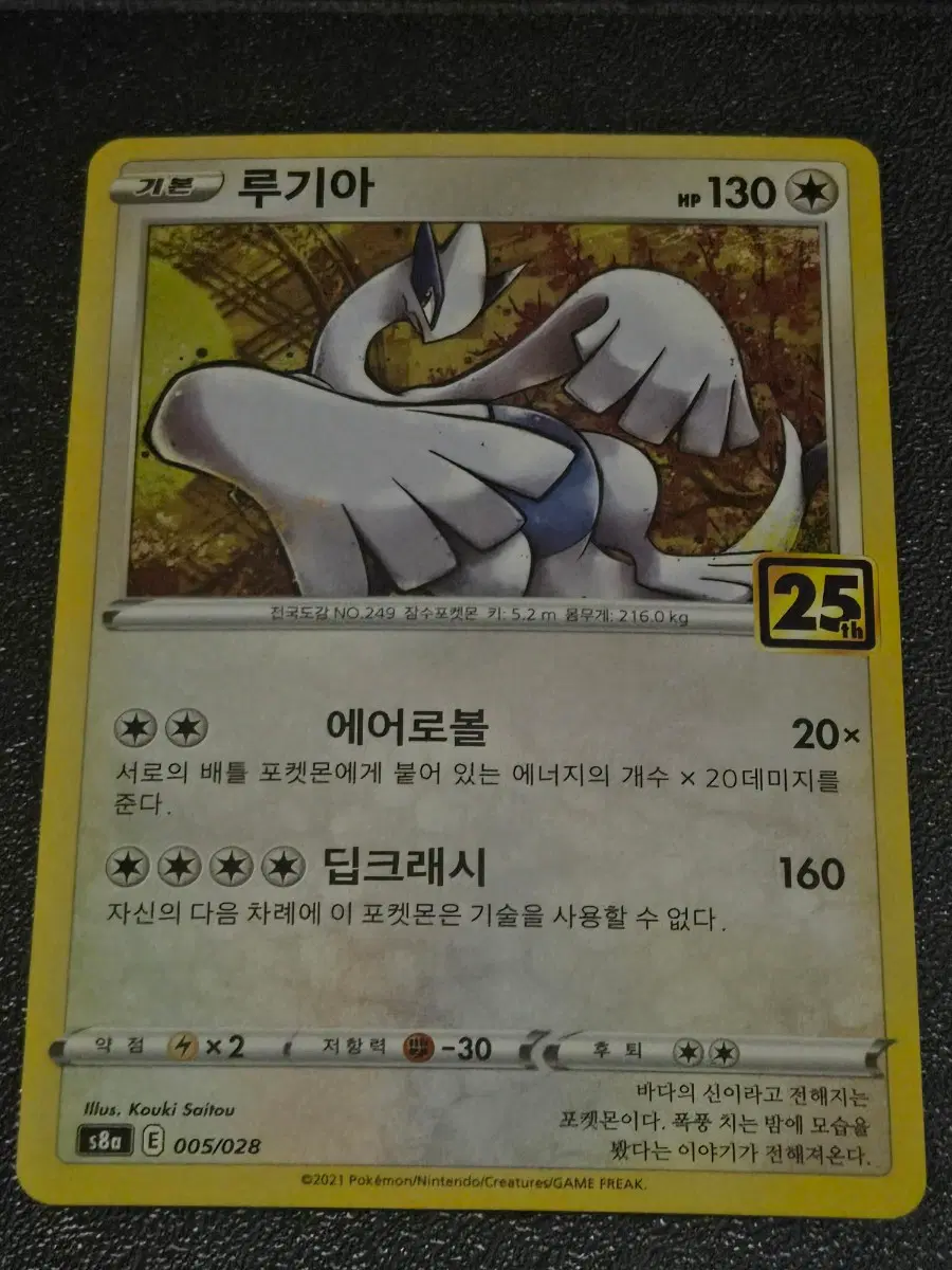 포켓몬 25주년 루기아 2