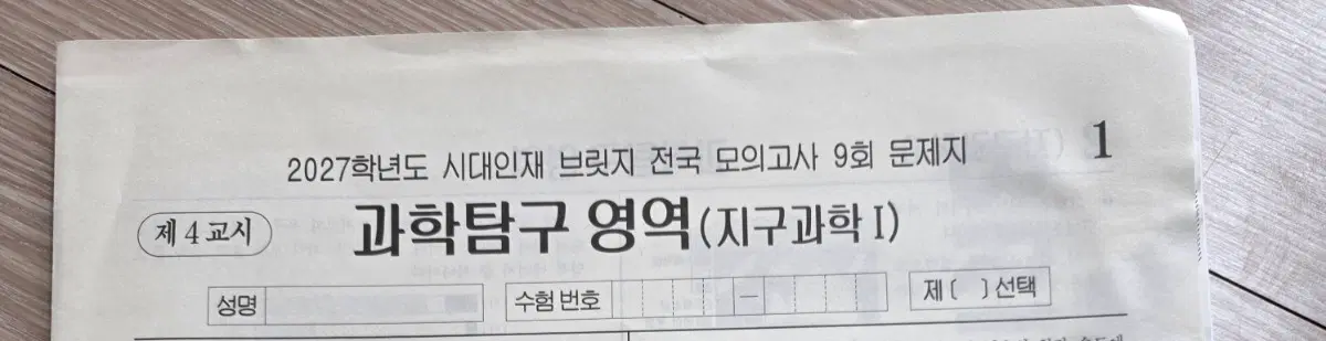 2027 시대인재 지구1 브릿지 전국, 서바, 서바 전국, 파이널 브릿지 전국, 브릿지