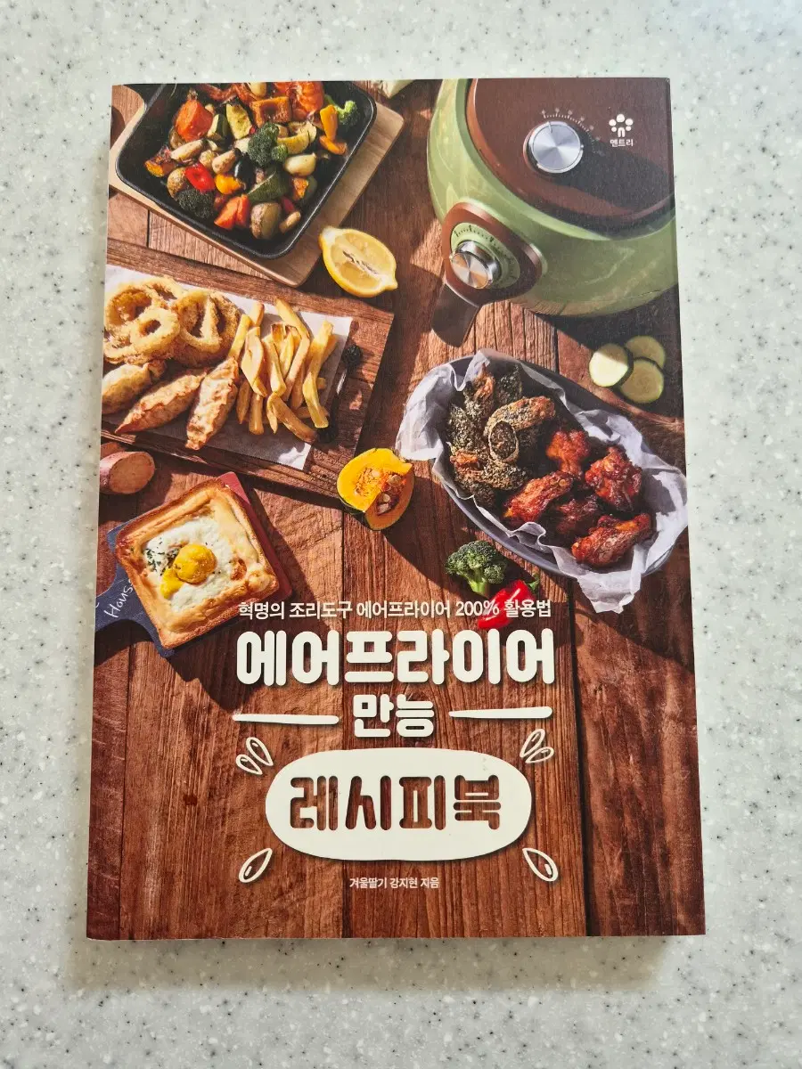(도서)에어프라이어 활용법)에어프라이어 만능 레시피북(새상품)(40%할인)