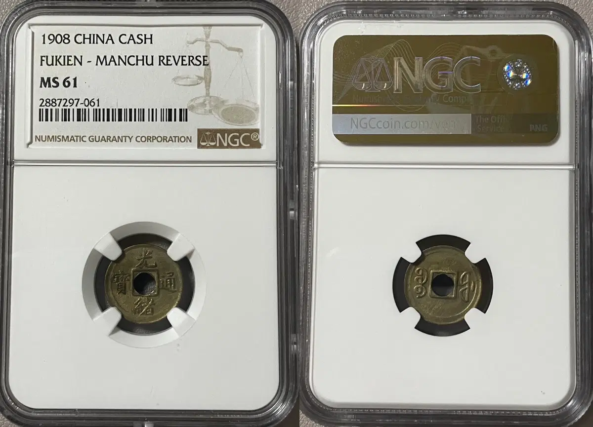 NGC 1908년 중국 Fukien 복건성 푸젠성 1캐시 MS 61