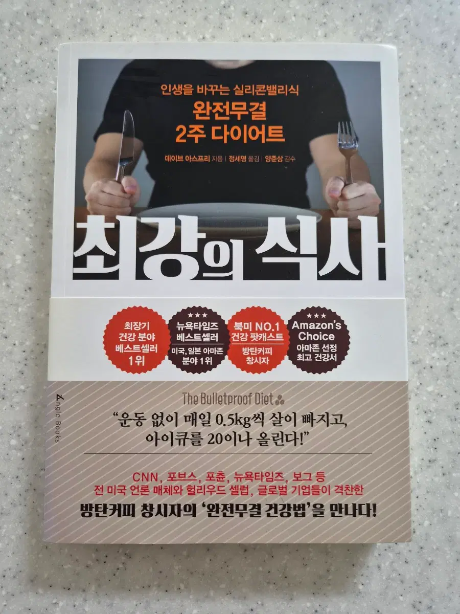 (도서)완전무결 2주 다이어트~)최강의 식사(새상품)(40%할인)