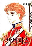 [만화책/중고]비비 아이리스 애장판 1~4권(완결)/무료배송