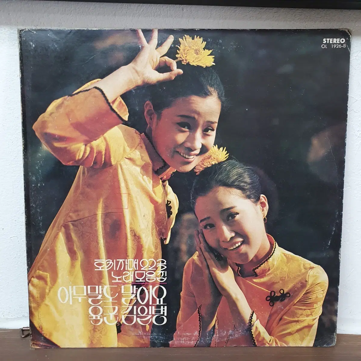 바니걸스 22곡 노래모음집 LP 1977 오아시스 백색라벨