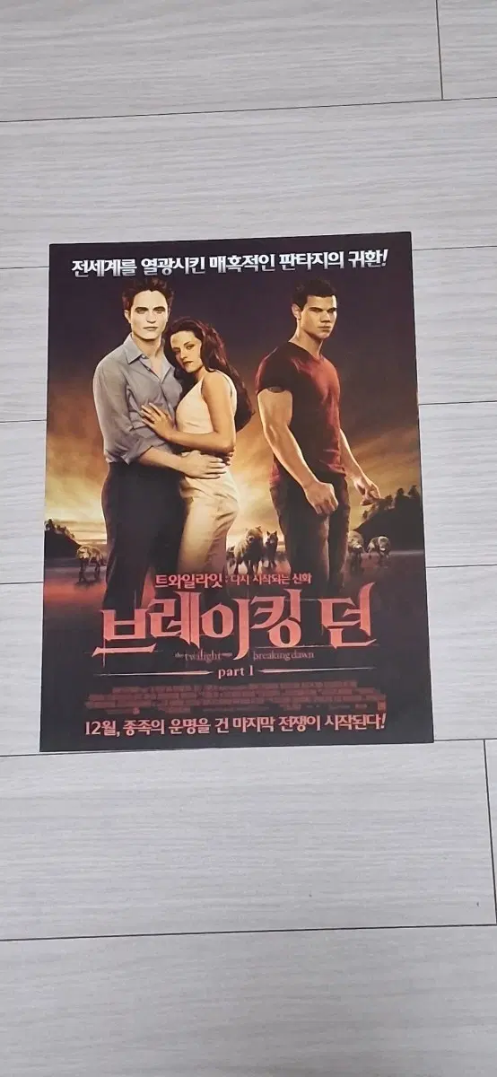 (2단)크리스틴스튜어트 로버트패틴슨 브레이킹던 part1(2011년)전단지