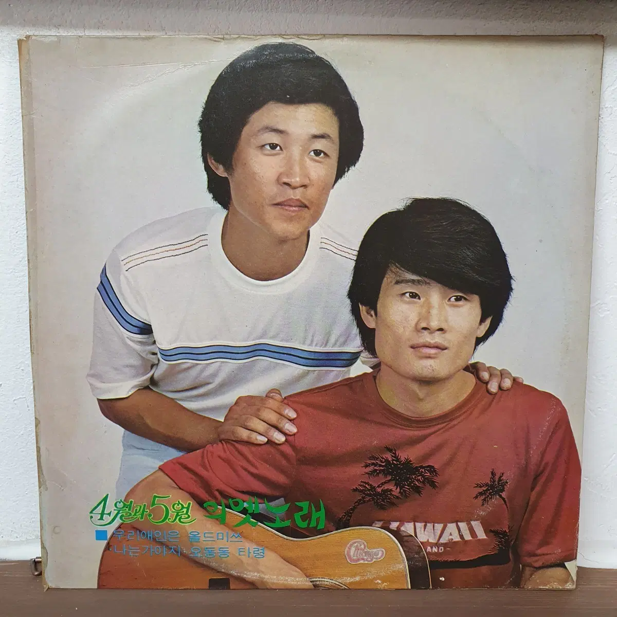 4월과5월의 옛노래 LP 1979 힛트레코드. 귀한음반