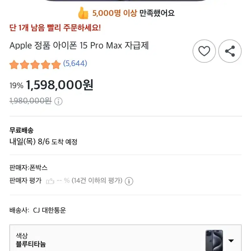 아이폰 15 Pro Max 내추럴 티타늄 512 -> 17 프로 실버 256 교환