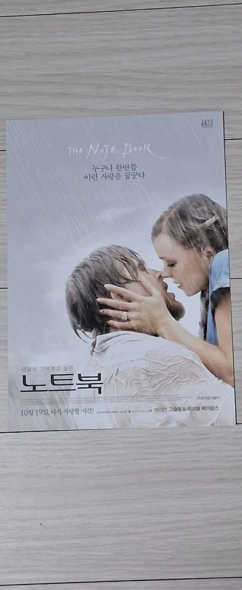 (재개봉)라이언고슬링 레이첼맥아담스 노트북B(2016년)전단지
