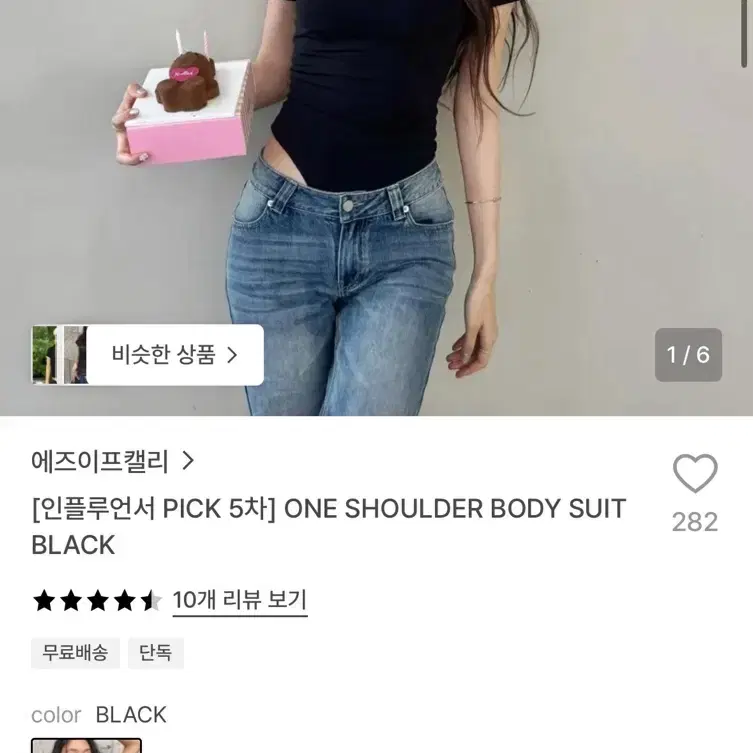 에즈이프캘리 as if calie 원숄더 바디수트 블랙