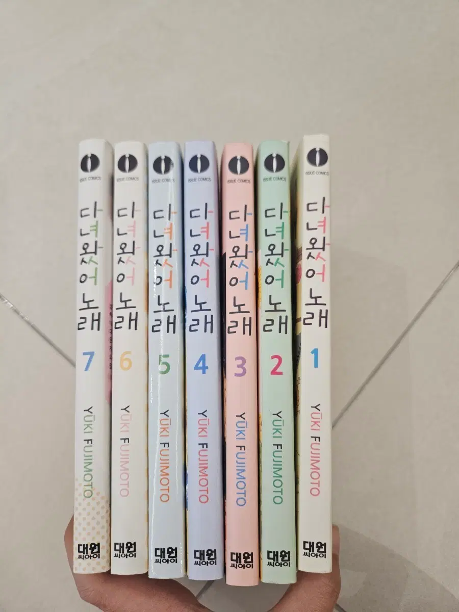 다녀왔어 노래 1~7권