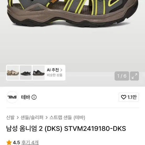 [260]테바 옴니엄2 샌들