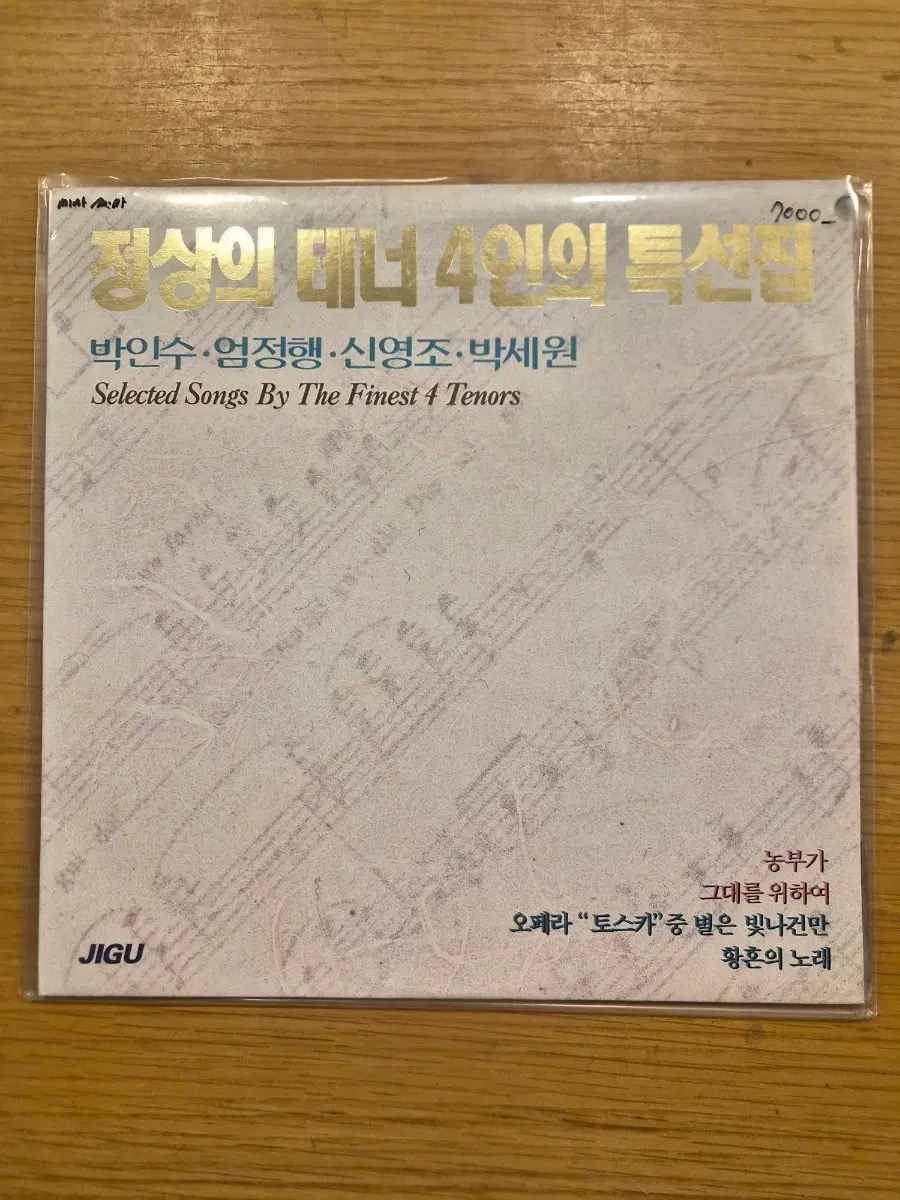 정상의 테너 lp