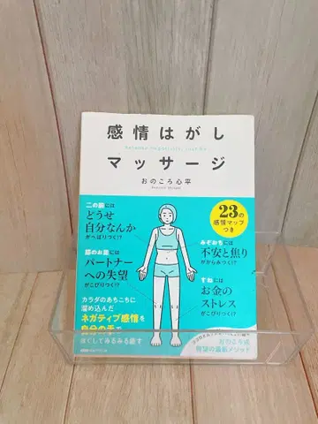 감정 벗겨내기 마사지 오노코로 신페이