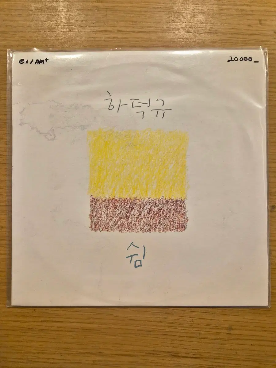 하덕규 lp